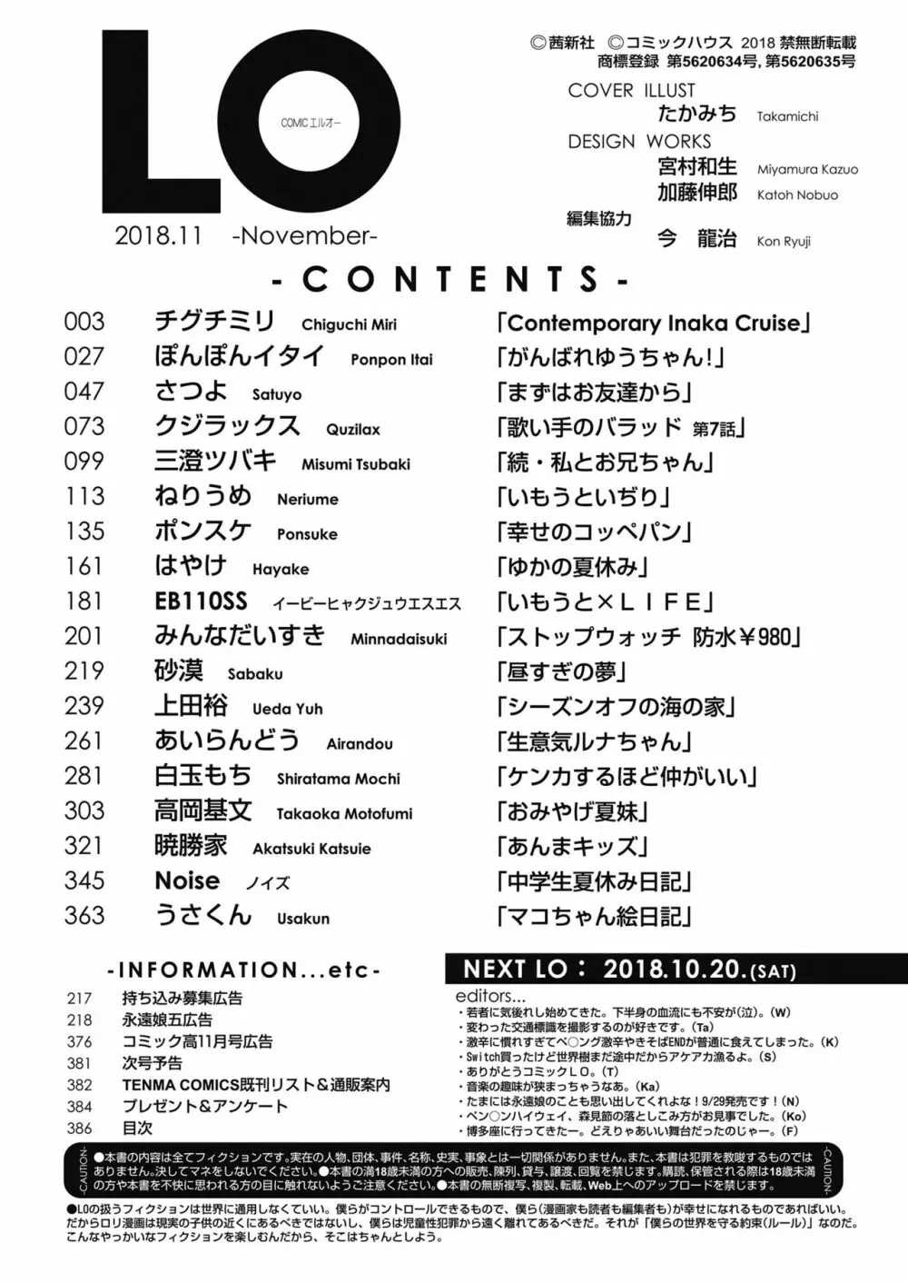 COMIC LO 2018年11月号 Page.386