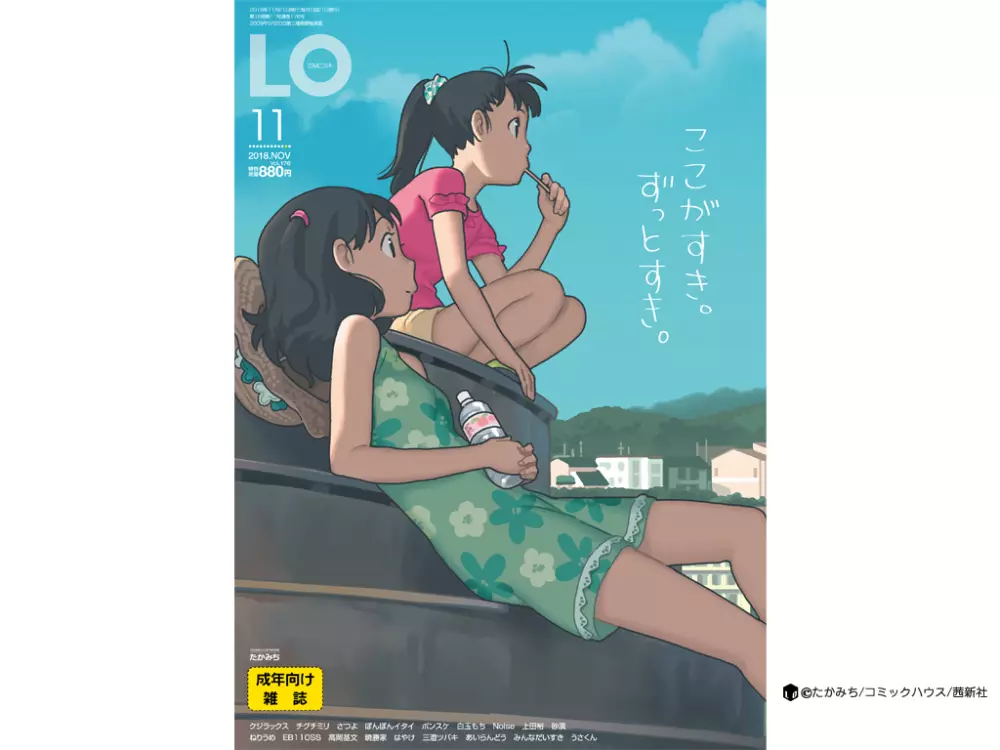 COMIC LO 2018年11月号 Page.390