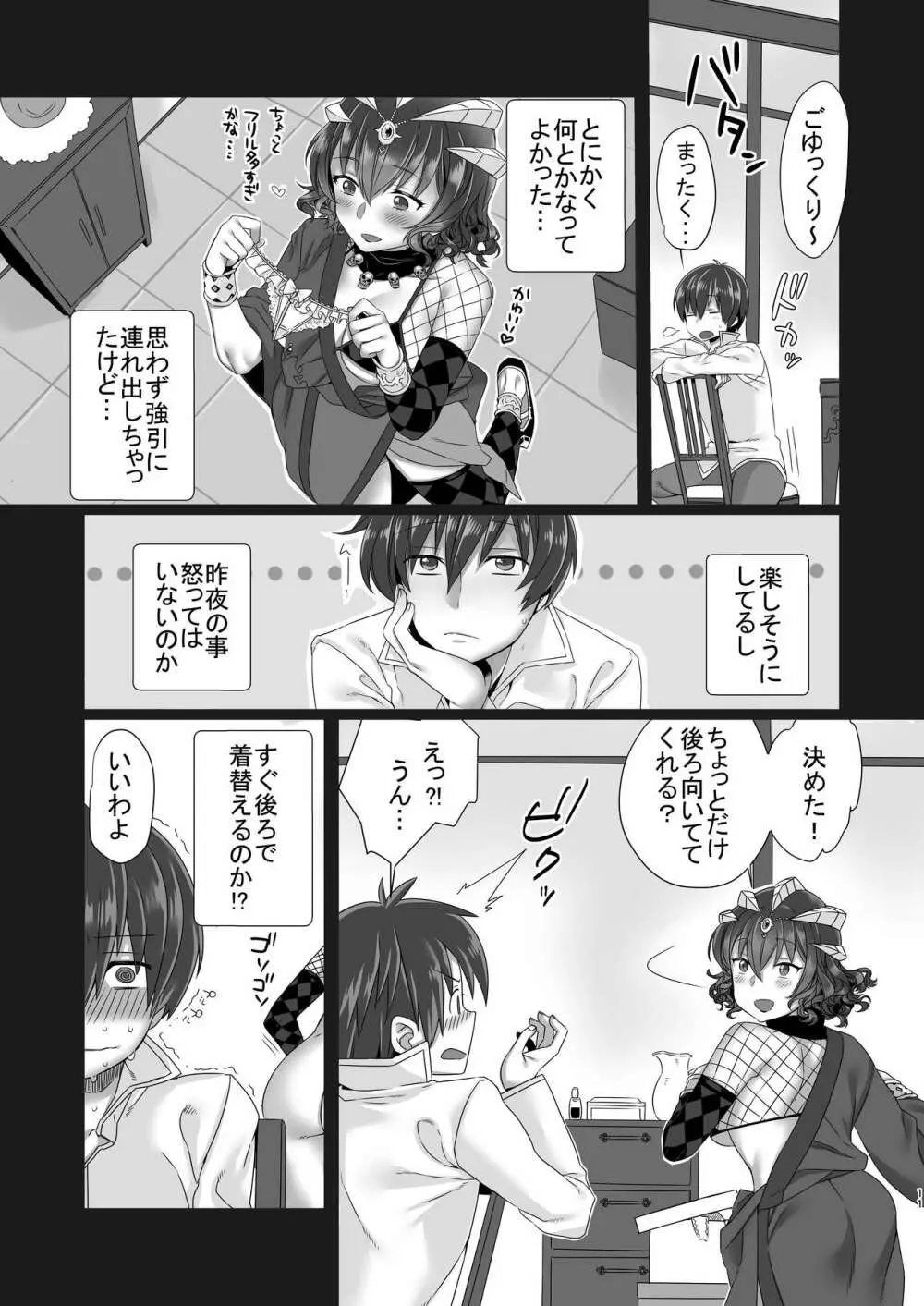 メロメロめとぅす Page.11