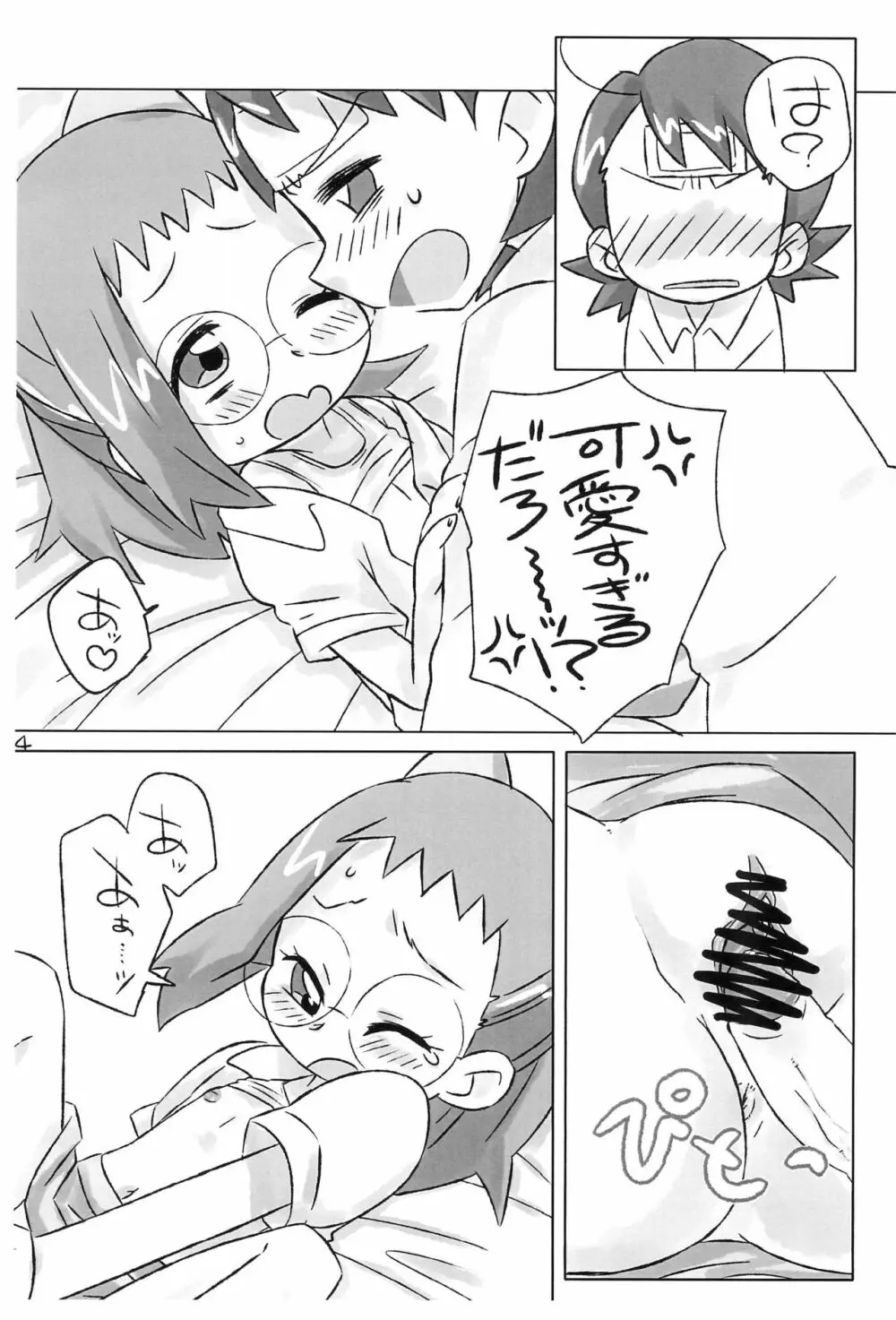 半熟ラプソディ Page.14