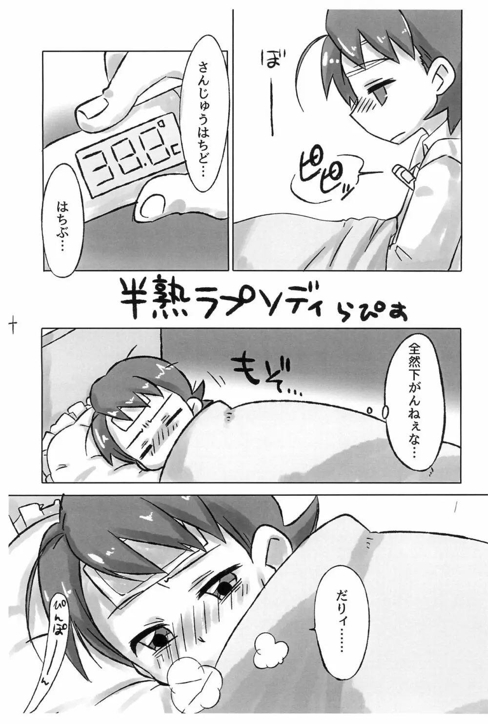 半熟ラプソディ Page.4