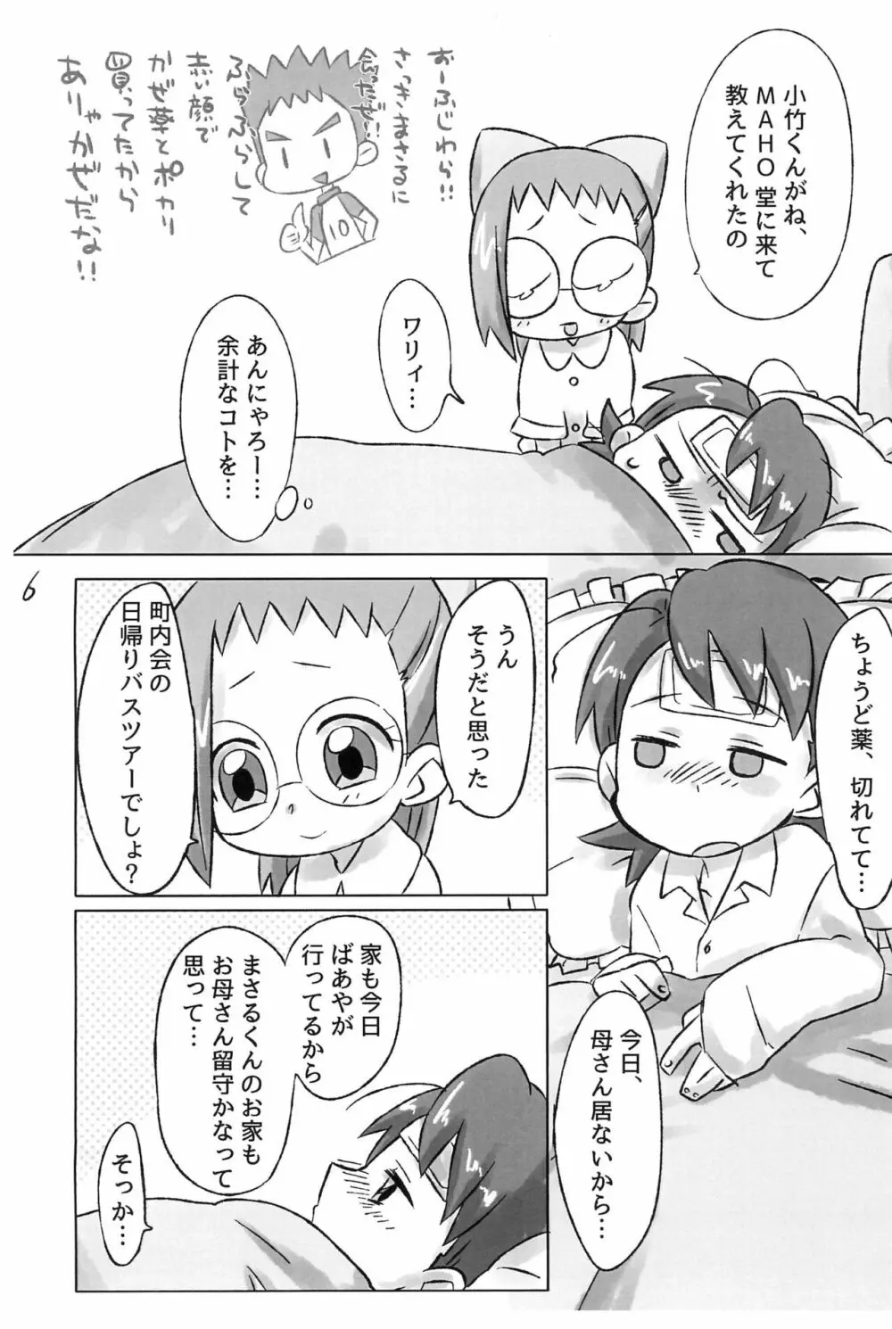 半熟ラプソディ Page.6