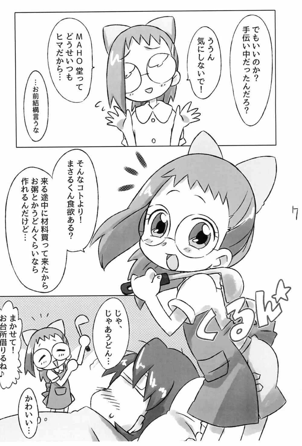 半熟ラプソディ Page.7