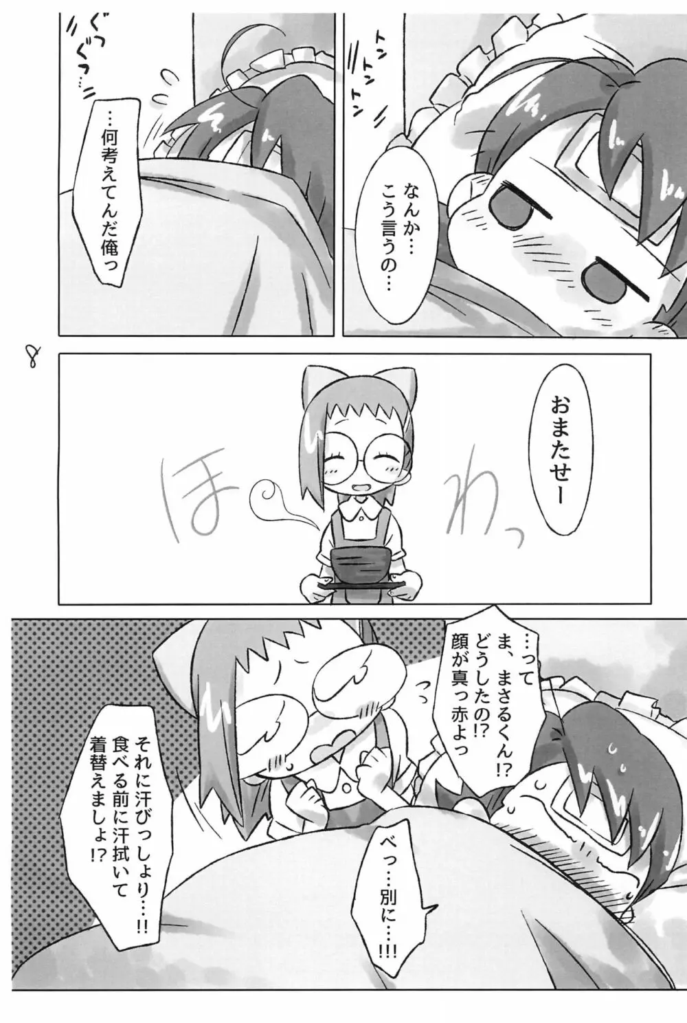 半熟ラプソディ Page.8