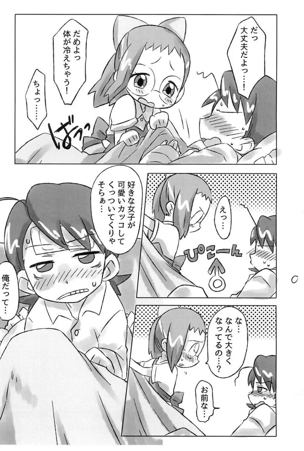 半熟ラプソディ Page.9