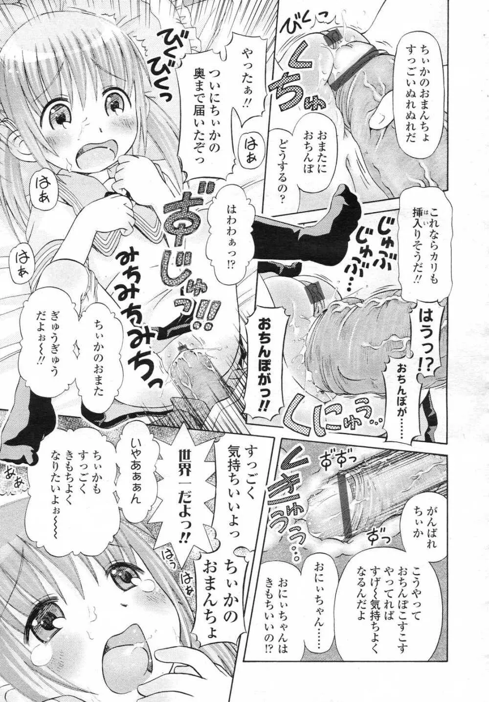 COMIC LO 2006年12月号 Vol.33 Page.189