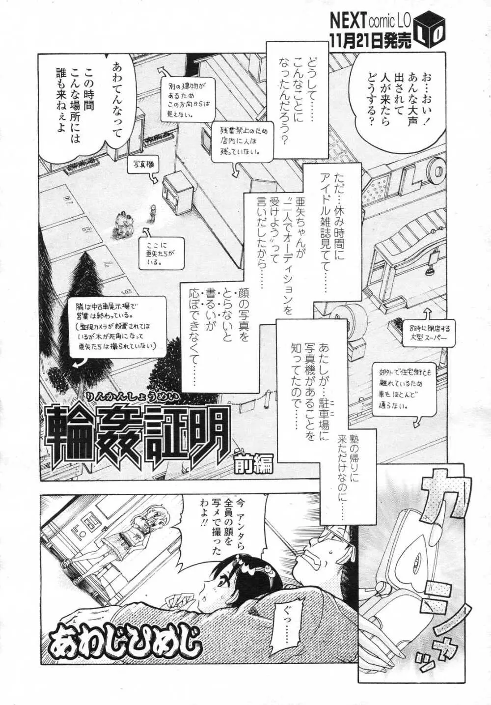 COMIC LO 2006年12月号 Vol.33 Page.208