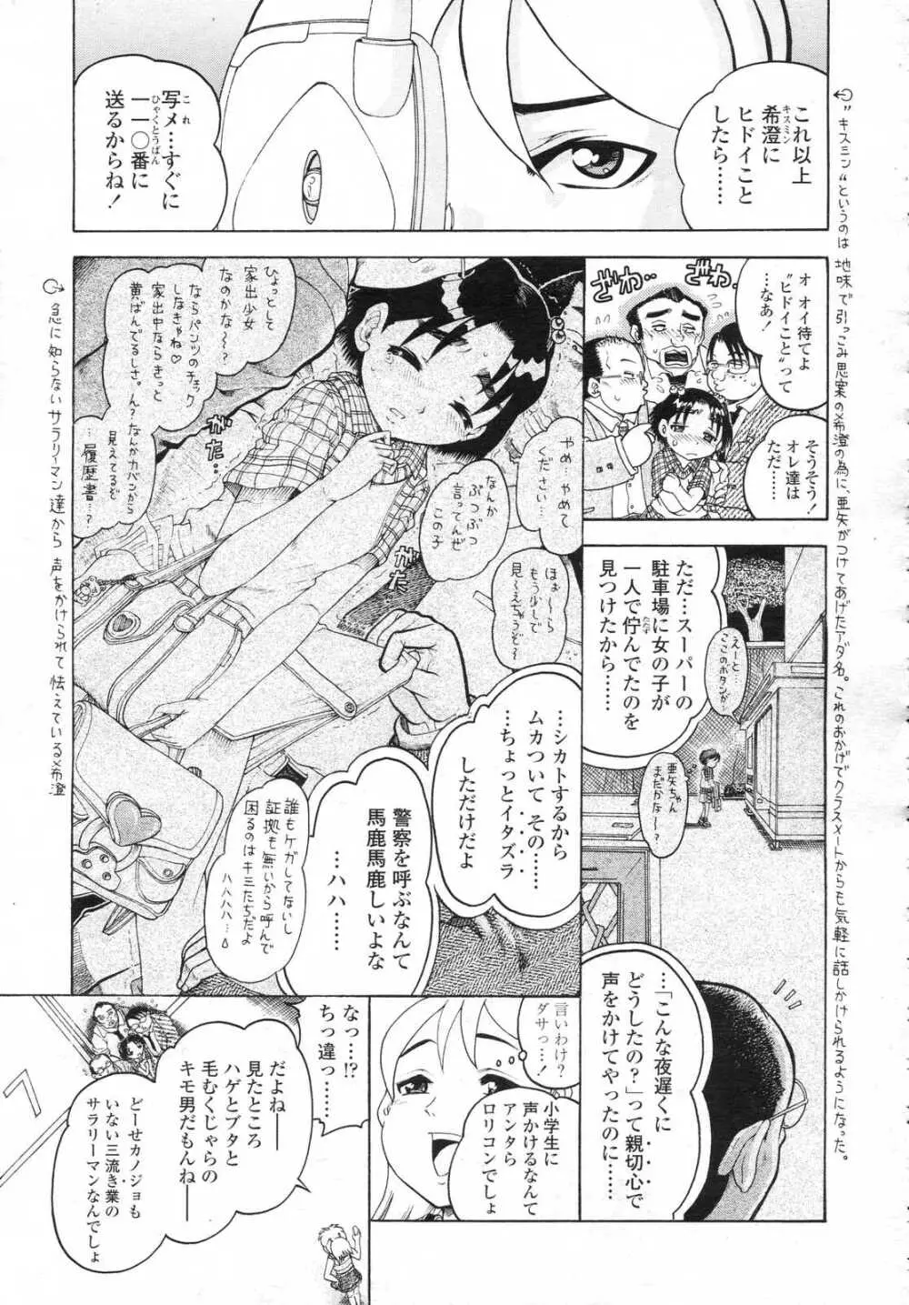 COMIC LO 2006年12月号 Vol.33 Page.209