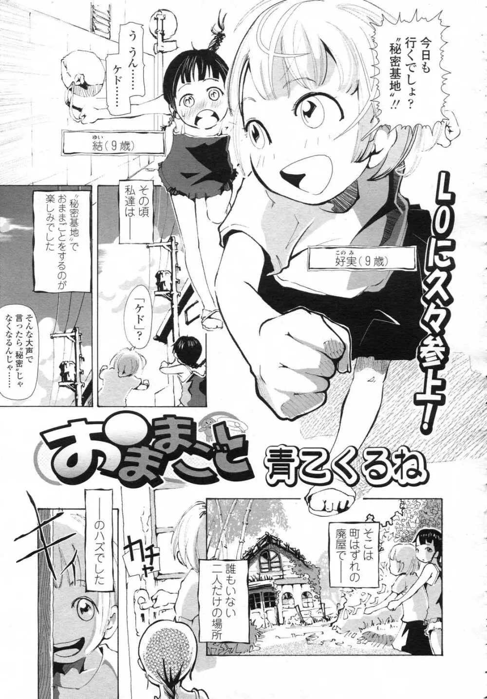 COMIC LO 2006年12月号 Vol.33 Page.305