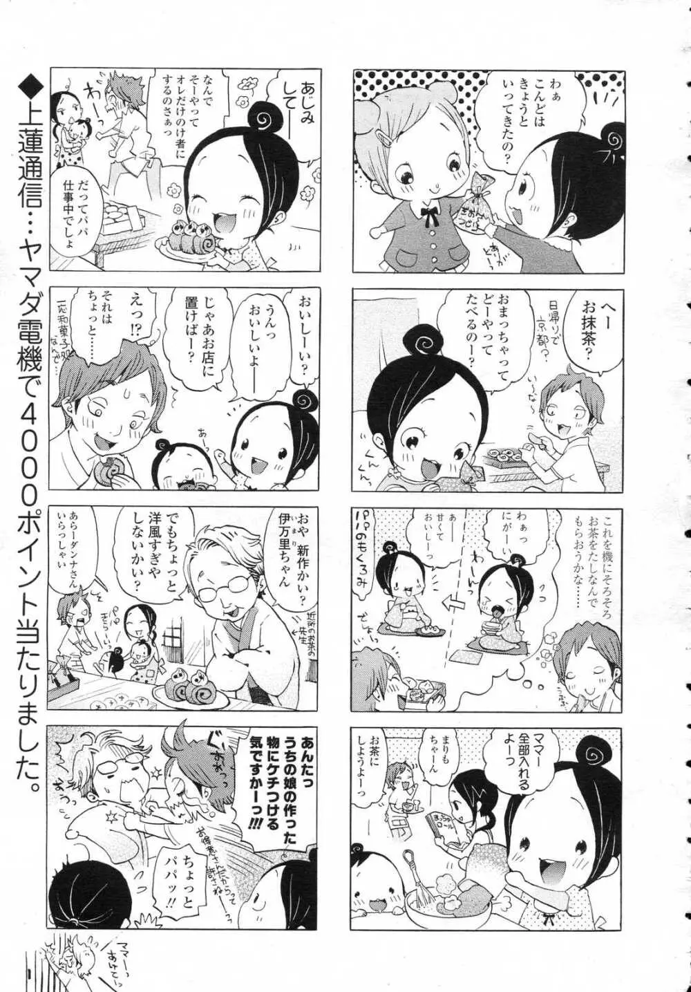 COMIC LO 2006年12月号 Vol.33 Page.325