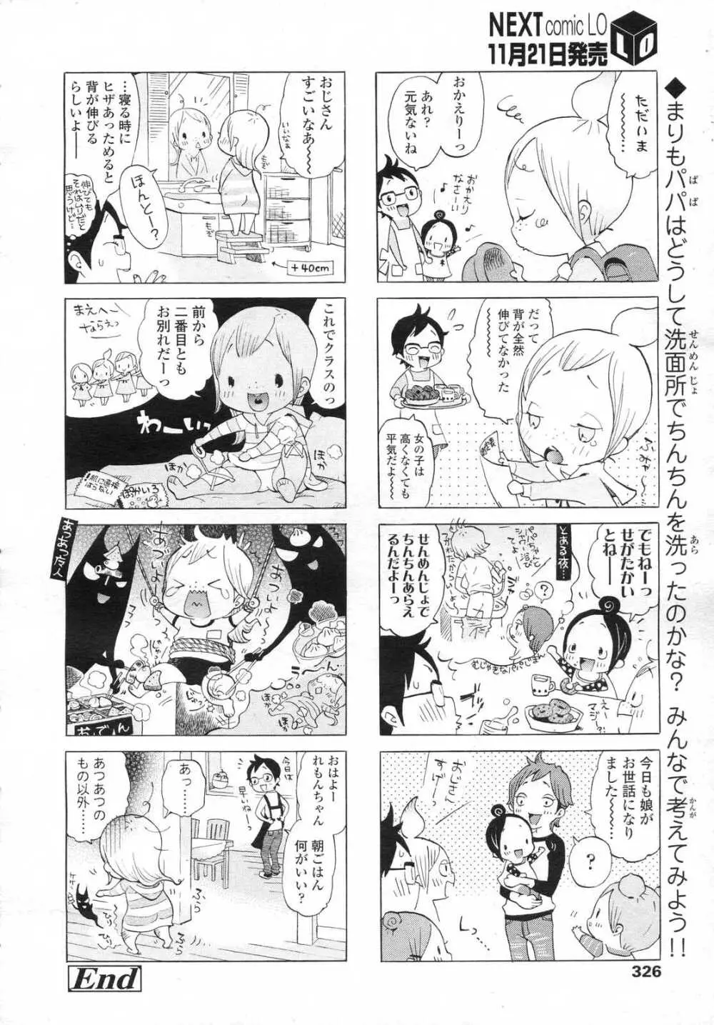 COMIC LO 2006年12月号 Vol.33 Page.326