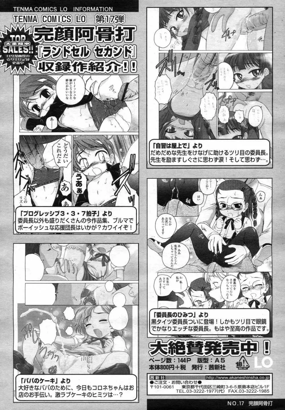 COMIC LO 2006年12月号 Vol.33 Page.56