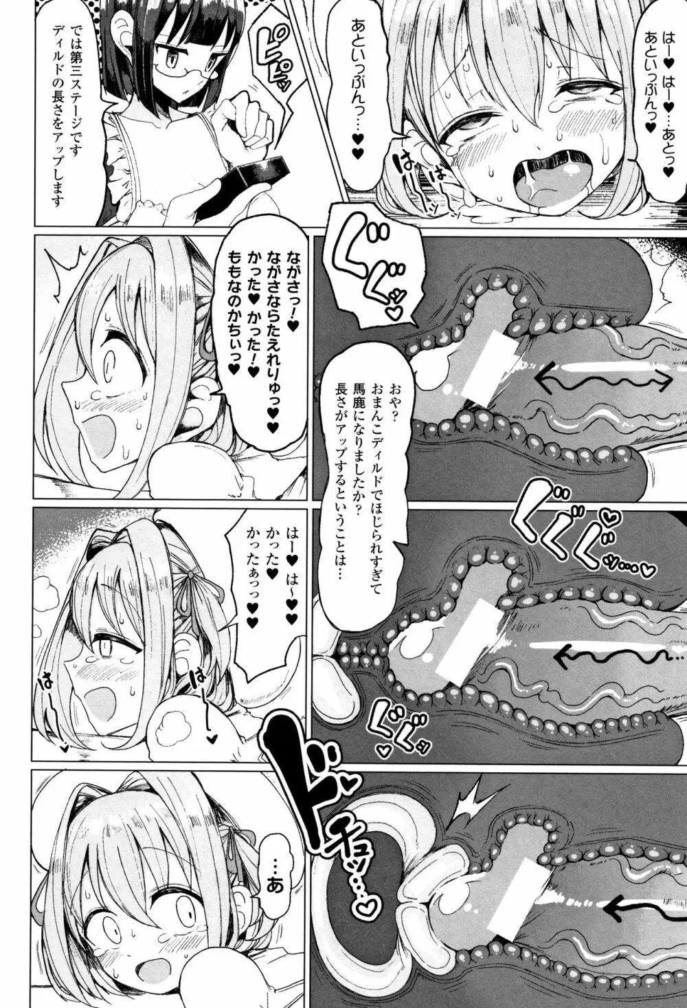 交尾はめちゃくちゃ気持ちいい Page.97