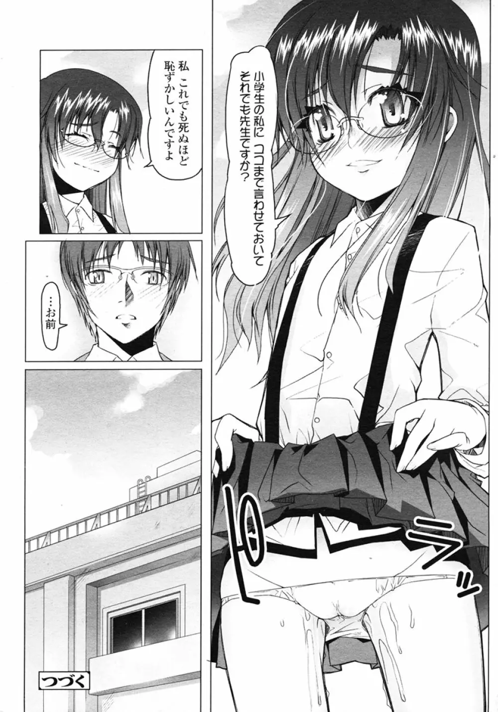 COMIC LO 2007年1月号 Vol.34 Page.10