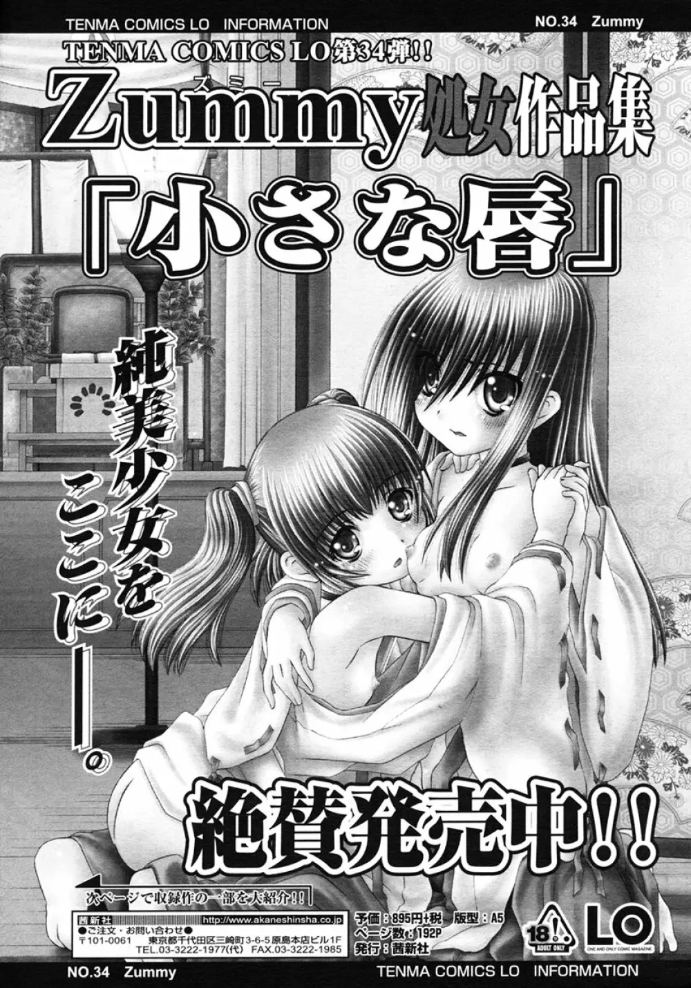 COMIC LO 2007年1月号 Vol.34 Page.101