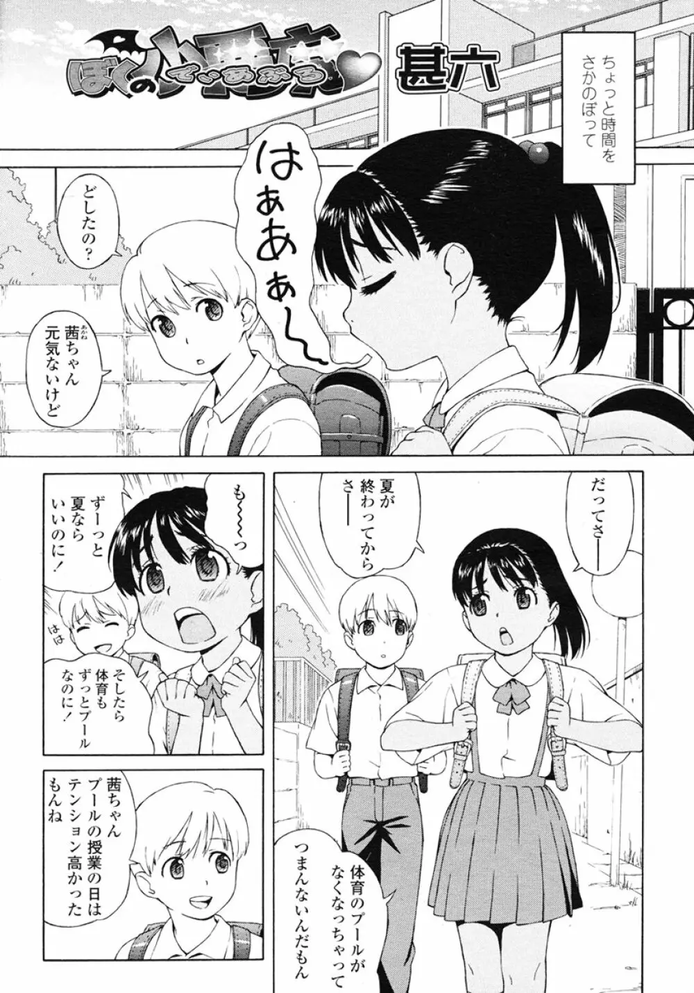 COMIC LO 2007年1月号 Vol.34 Page.107