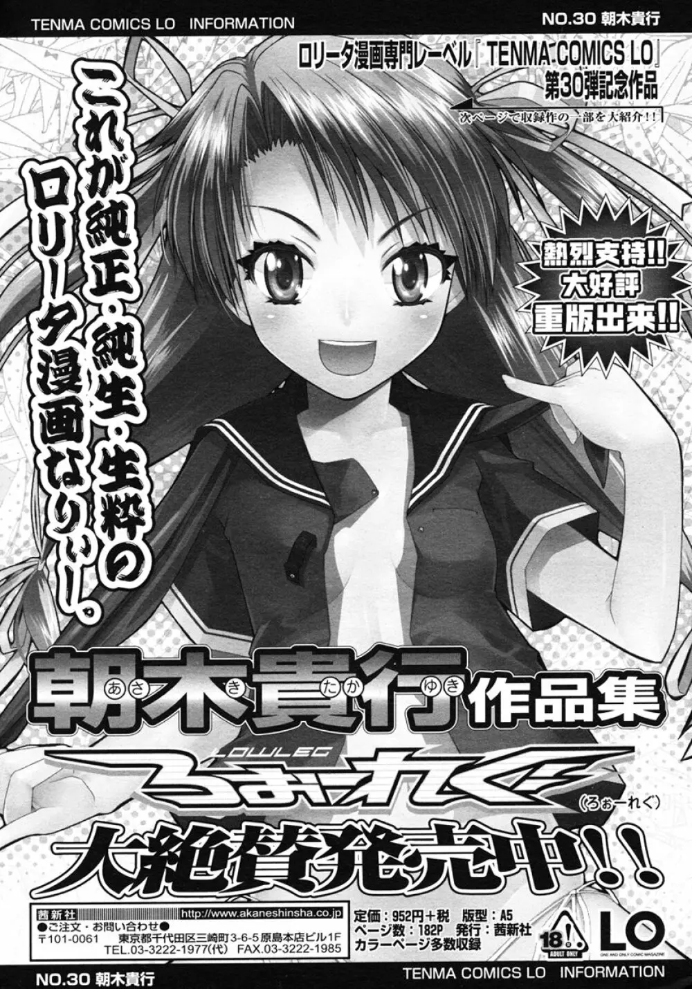 COMIC LO 2007年1月号 Vol.34 Page.11