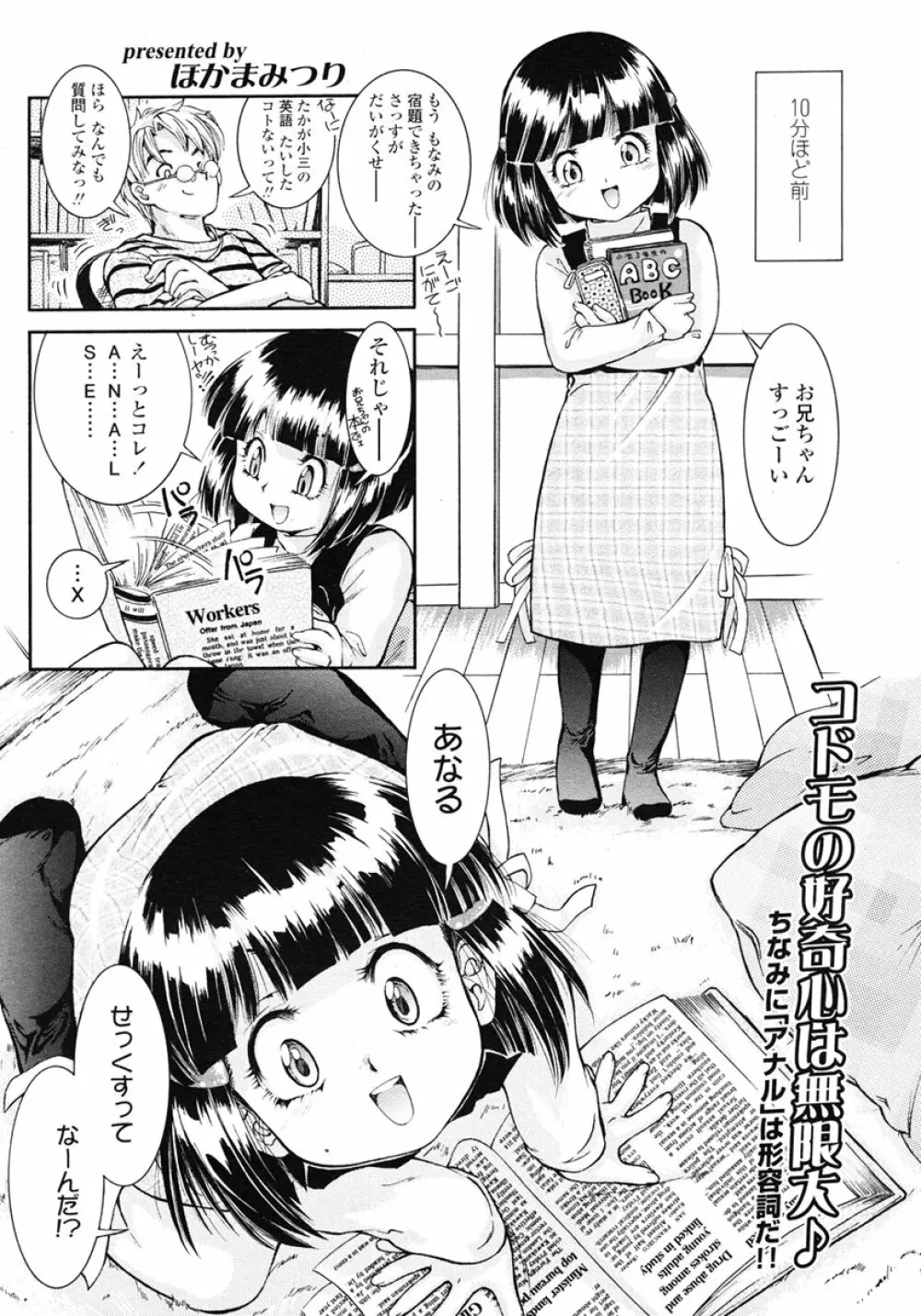 COMIC LO 2007年1月号 Vol.34 Page.119
