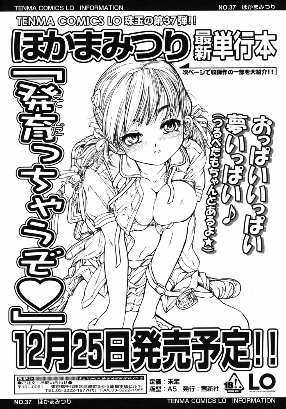 COMIC LO 2007年1月号 Vol.34 Page.131