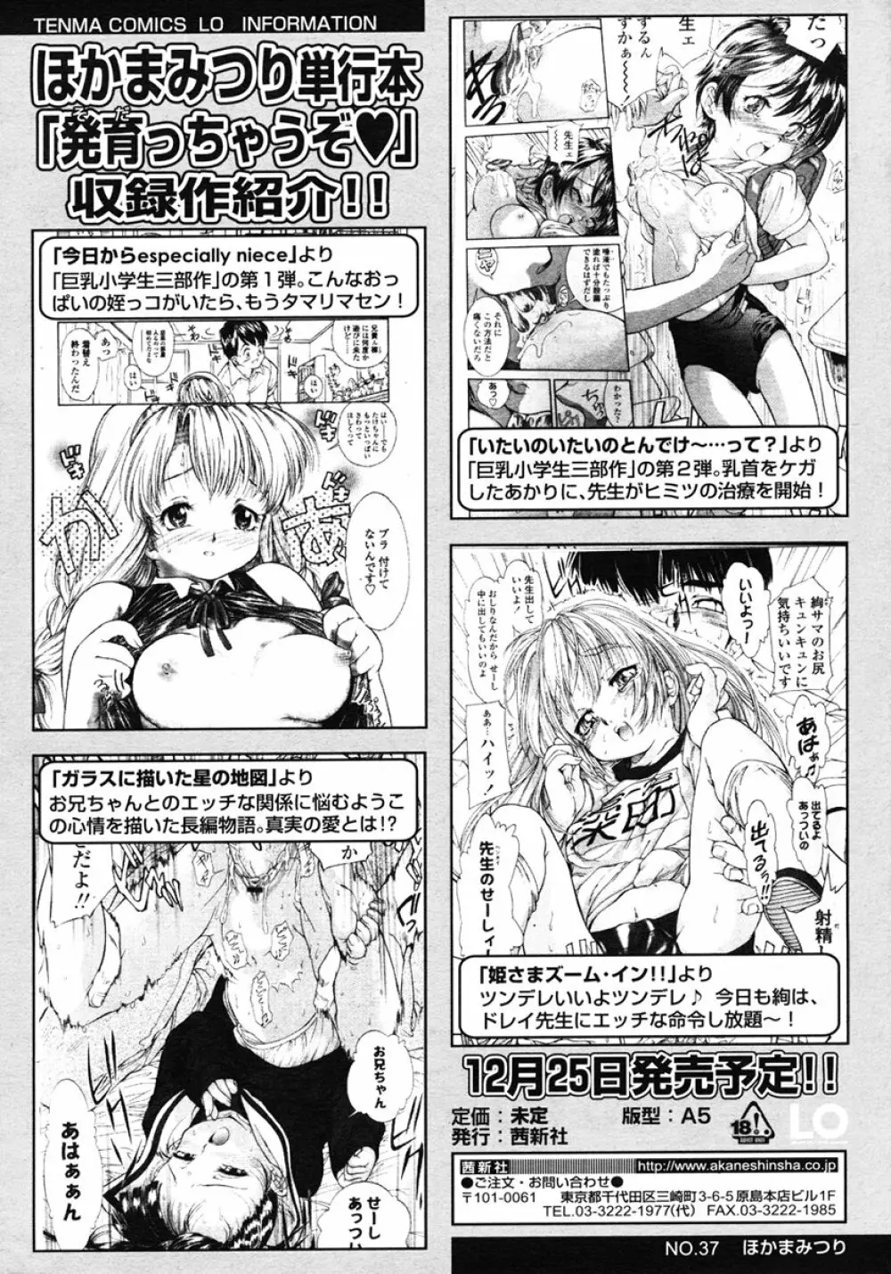 COMIC LO 2007年1月号 Vol.34 Page.132