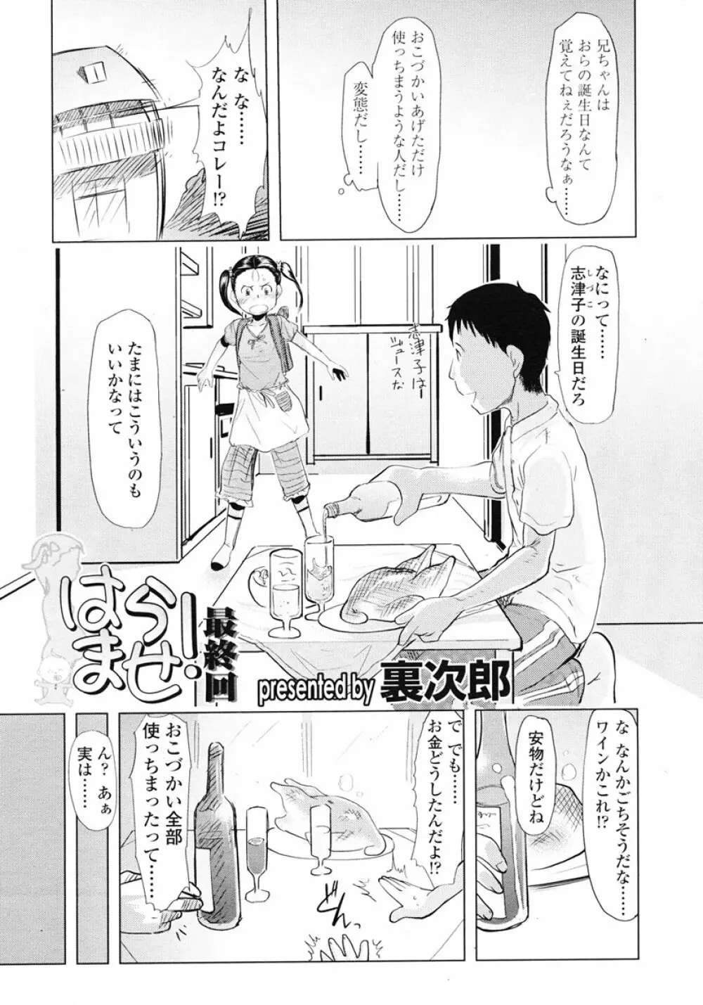 COMIC LO 2007年1月号 Vol.34 Page.134