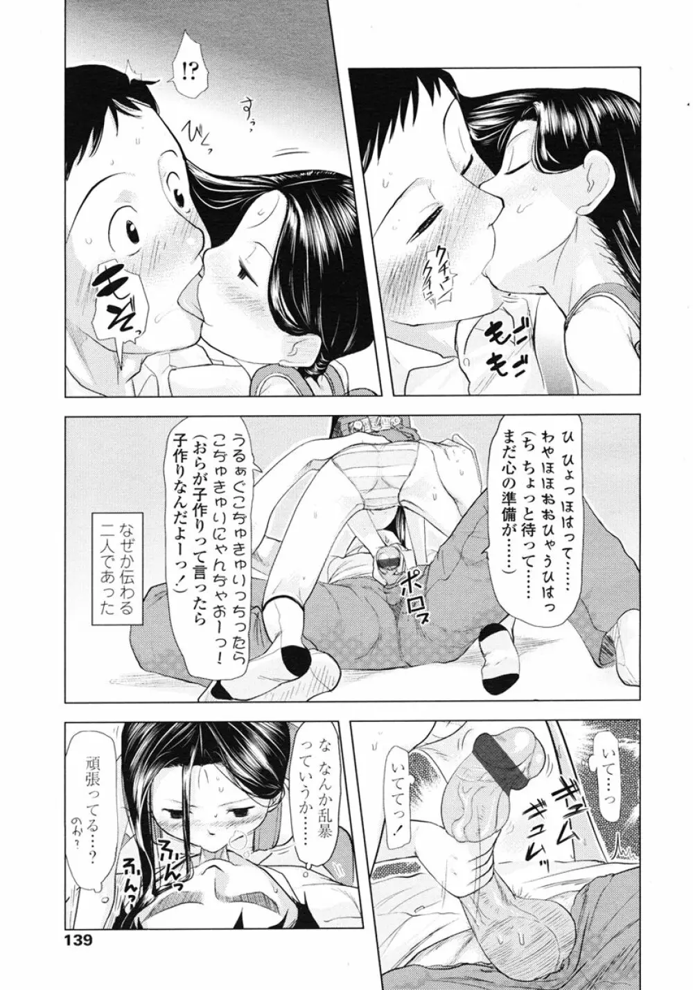 COMIC LO 2007年1月号 Vol.34 Page.139