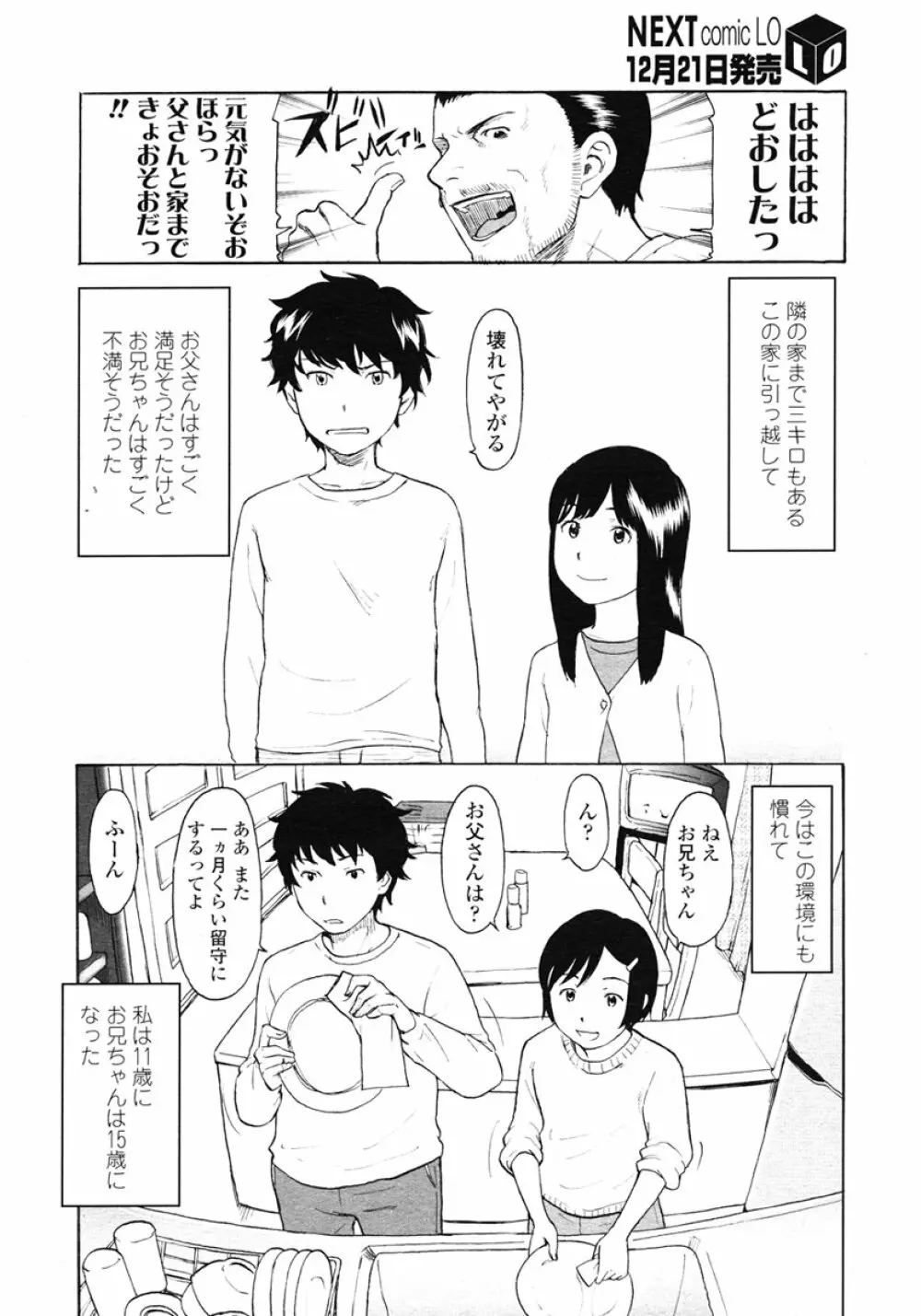 COMIC LO 2007年1月号 Vol.34 Page.14