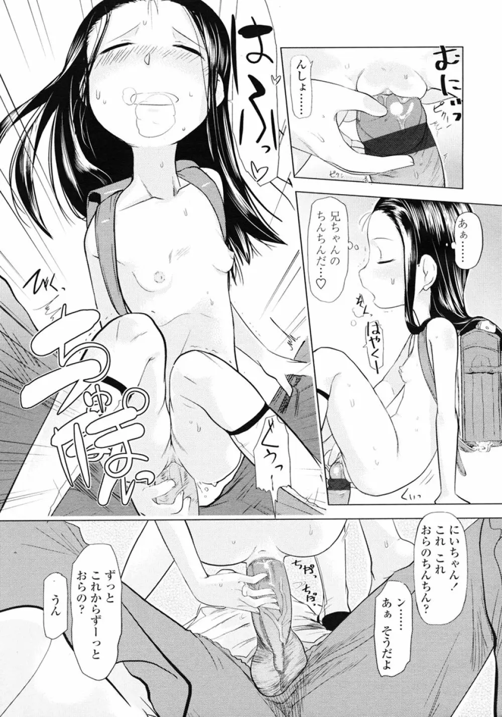 COMIC LO 2007年1月号 Vol.34 Page.141