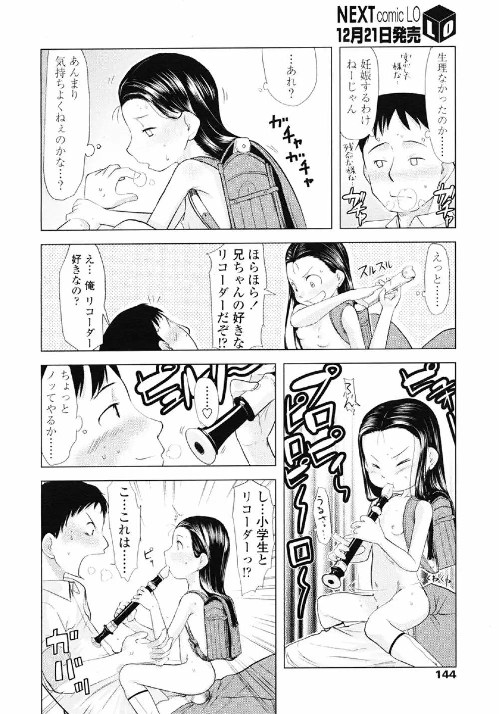 COMIC LO 2007年1月号 Vol.34 Page.144