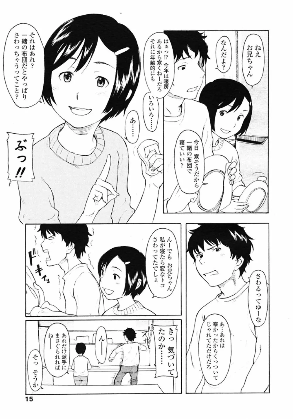 COMIC LO 2007年1月号 Vol.34 Page.15
