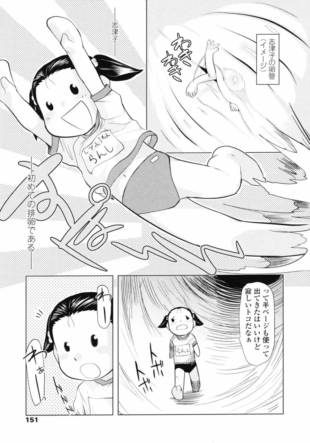 COMIC LO 2007年1月号 Vol.34 Page.151