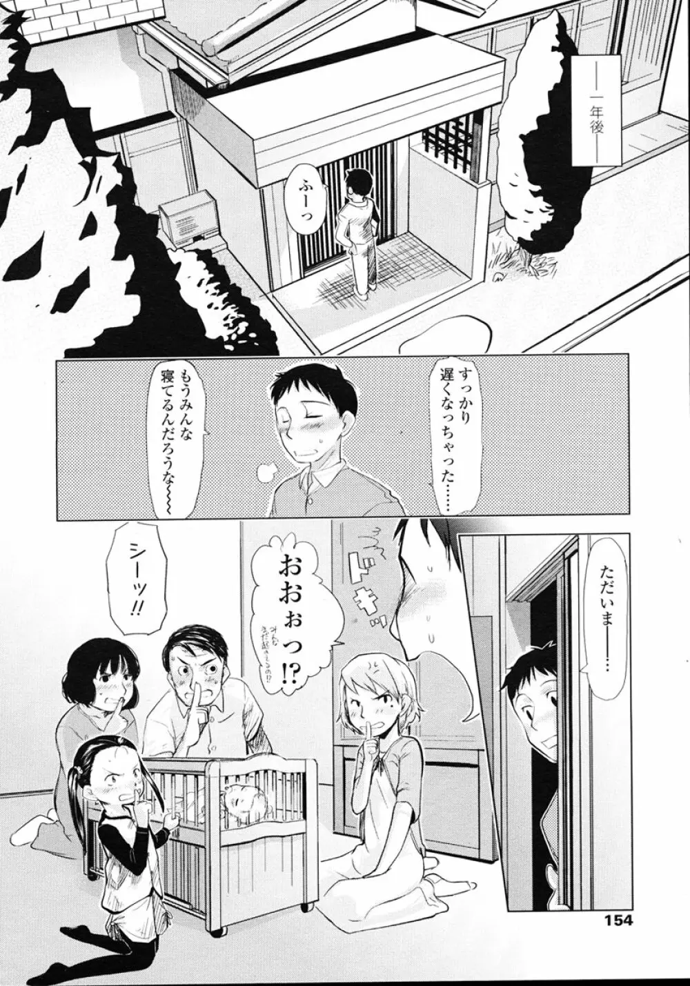 COMIC LO 2007年1月号 Vol.34 Page.154
