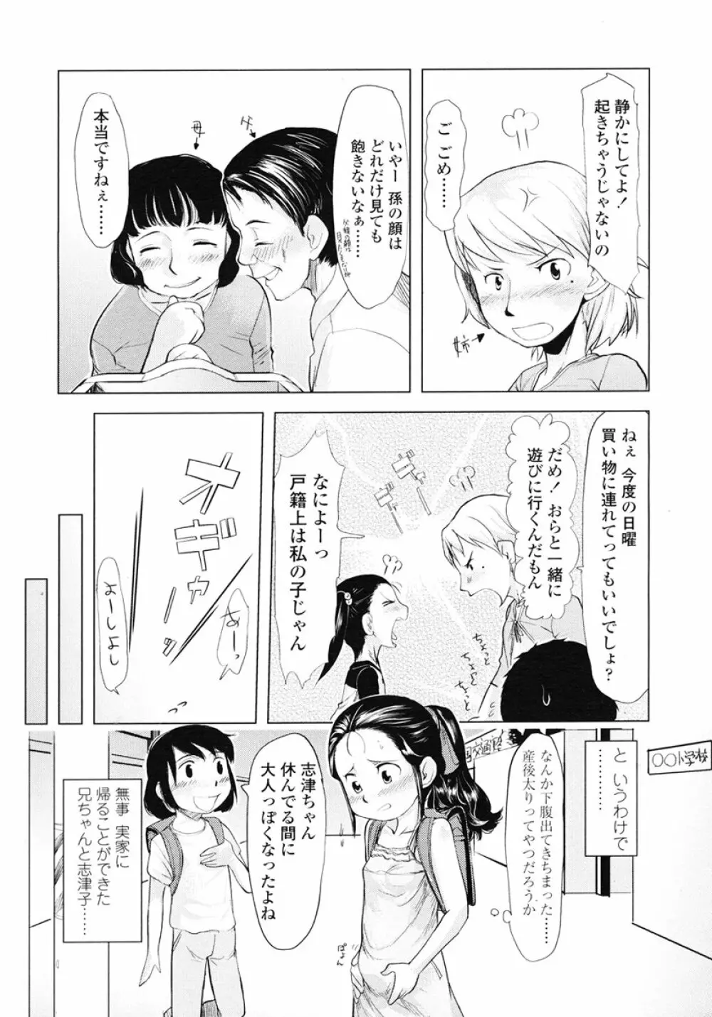 COMIC LO 2007年1月号 Vol.34 Page.155