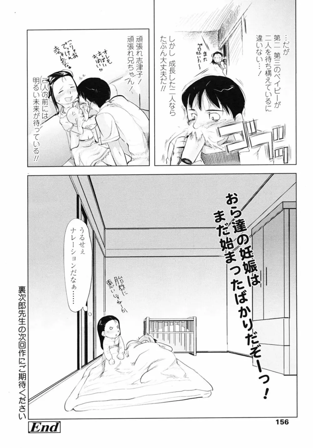 COMIC LO 2007年1月号 Vol.34 Page.156