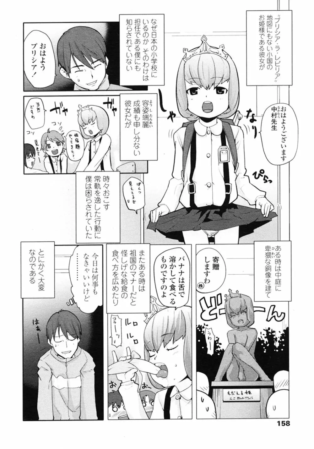COMIC LO 2007年1月号 Vol.34 Page.158