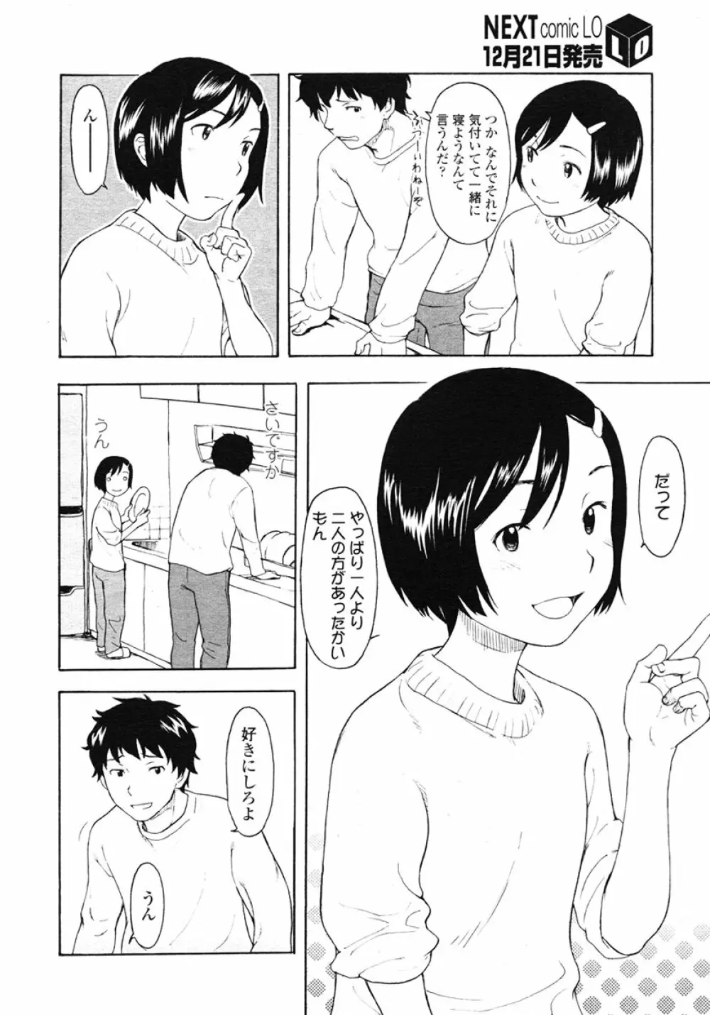 COMIC LO 2007年1月号 Vol.34 Page.16