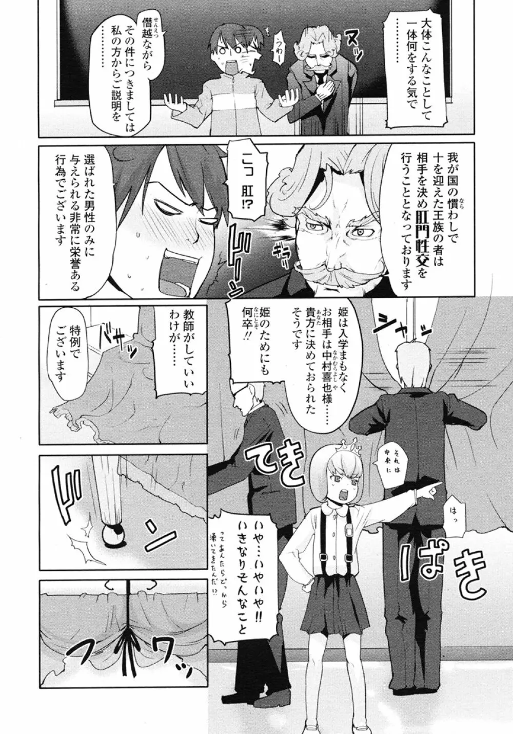 COMIC LO 2007年1月号 Vol.34 Page.160