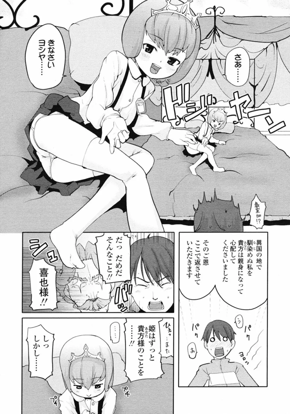 COMIC LO 2007年1月号 Vol.34 Page.161