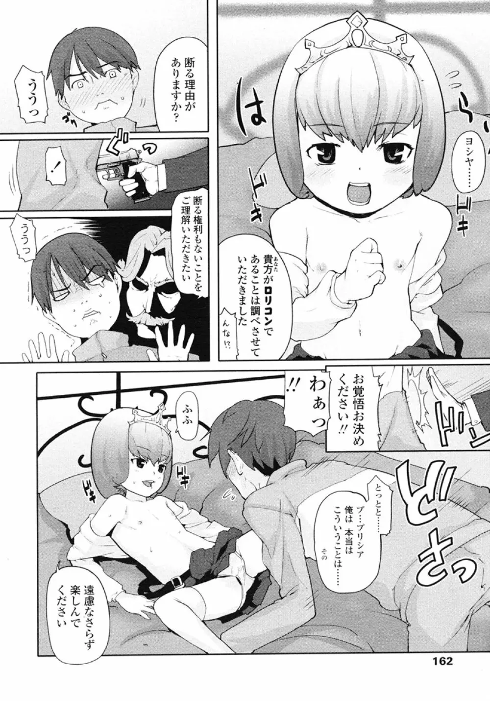 COMIC LO 2007年1月号 Vol.34 Page.162