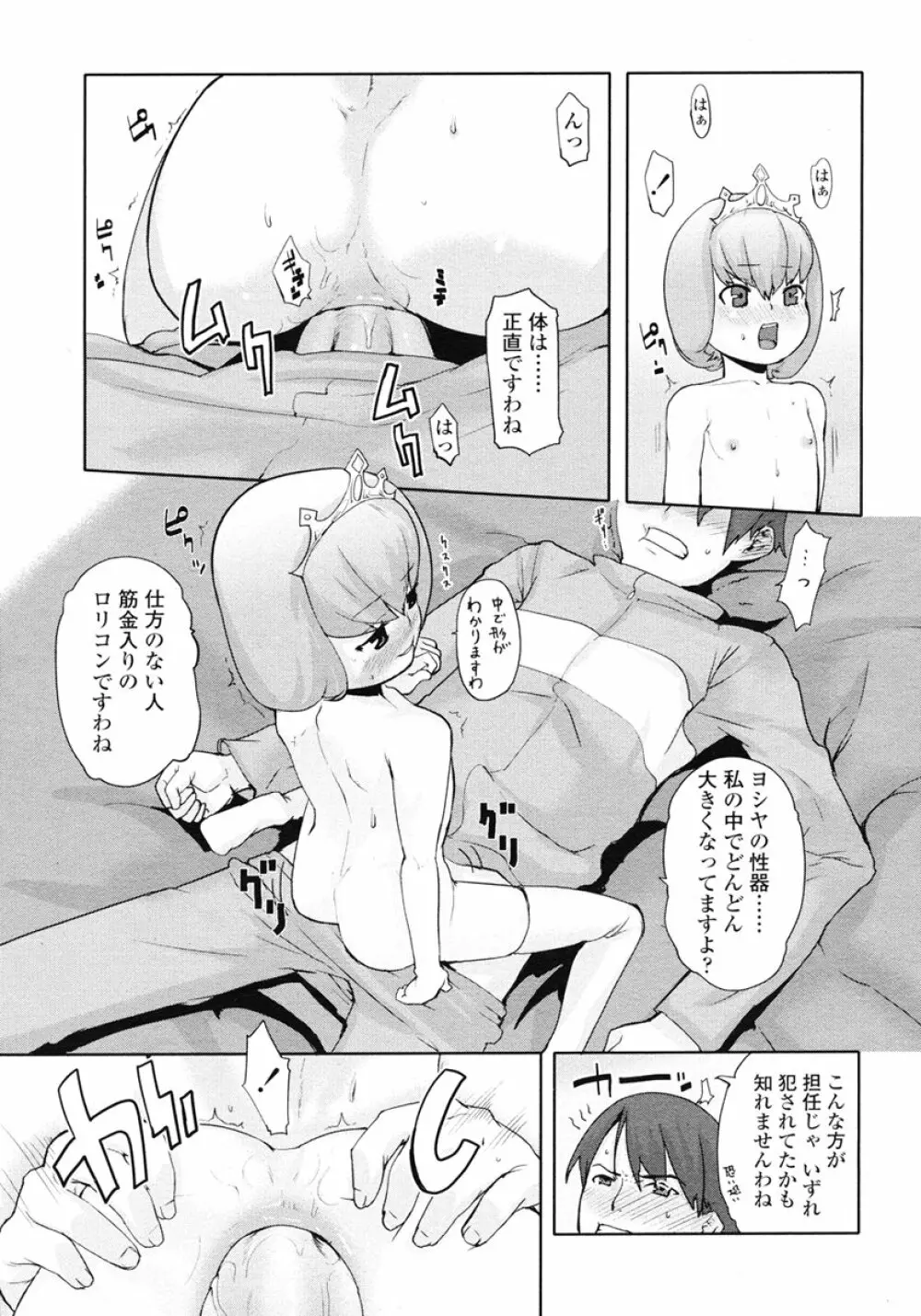 COMIC LO 2007年1月号 Vol.34 Page.167
