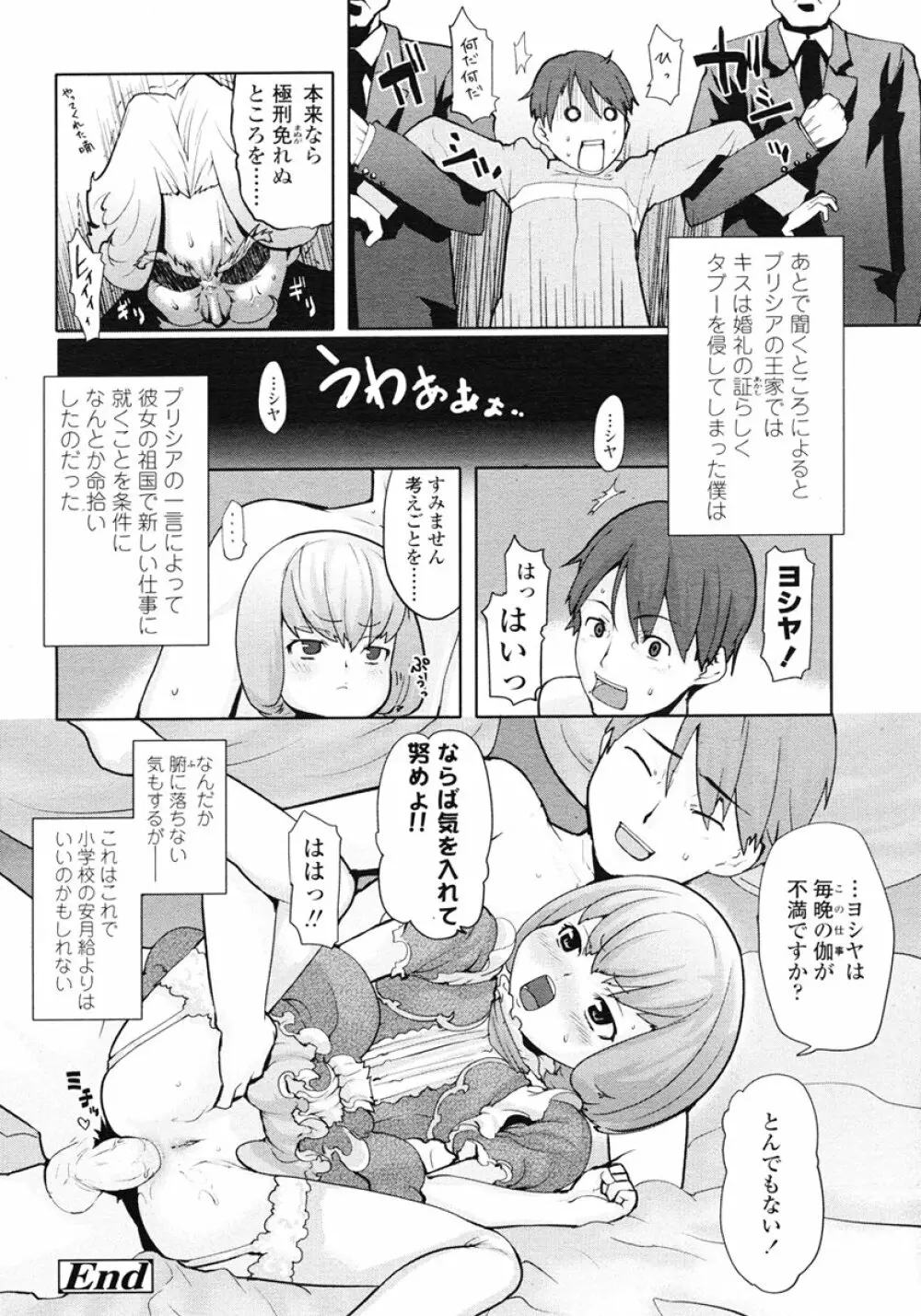 COMIC LO 2007年1月号 Vol.34 Page.172