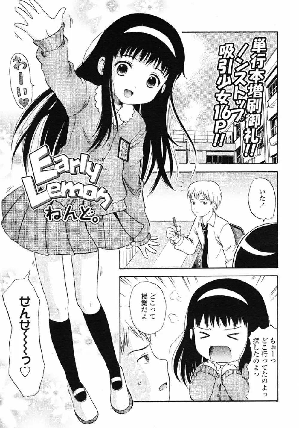 COMIC LO 2007年1月号 Vol.34 Page.175