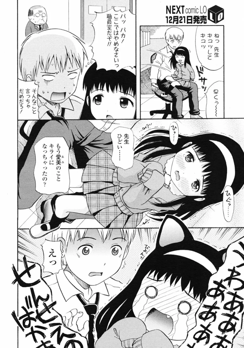 COMIC LO 2007年1月号 Vol.34 Page.176