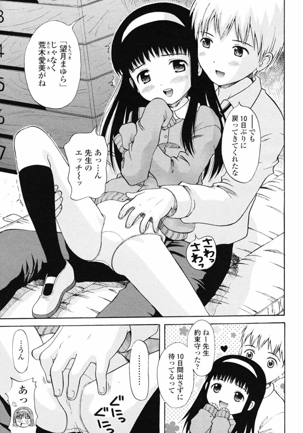 COMIC LO 2007年1月号 Vol.34 Page.179