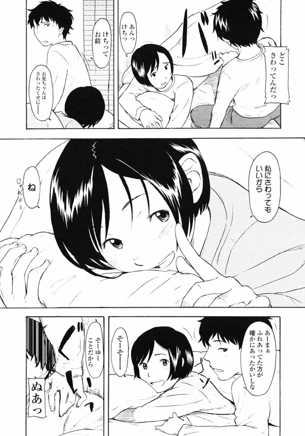 COMIC LO 2007年1月号 Vol.34 Page.18