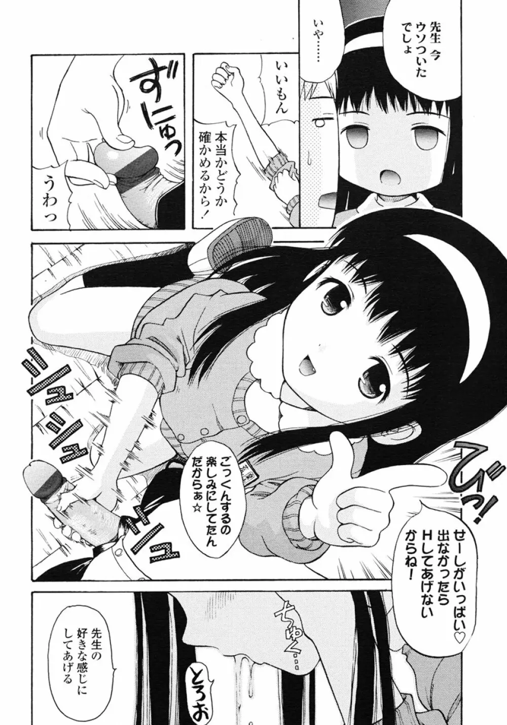 COMIC LO 2007年1月号 Vol.34 Page.180