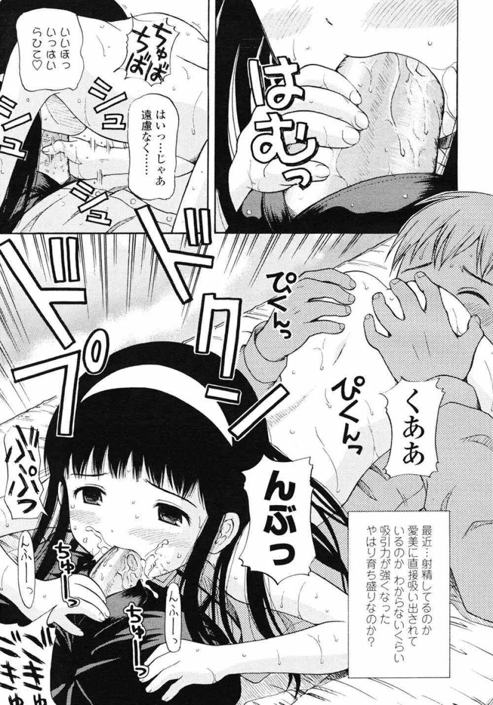 COMIC LO 2007年1月号 Vol.34 Page.189
