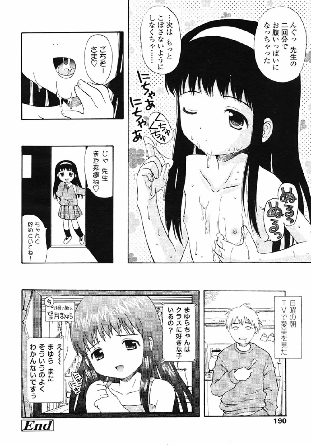 COMIC LO 2007年1月号 Vol.34 Page.190