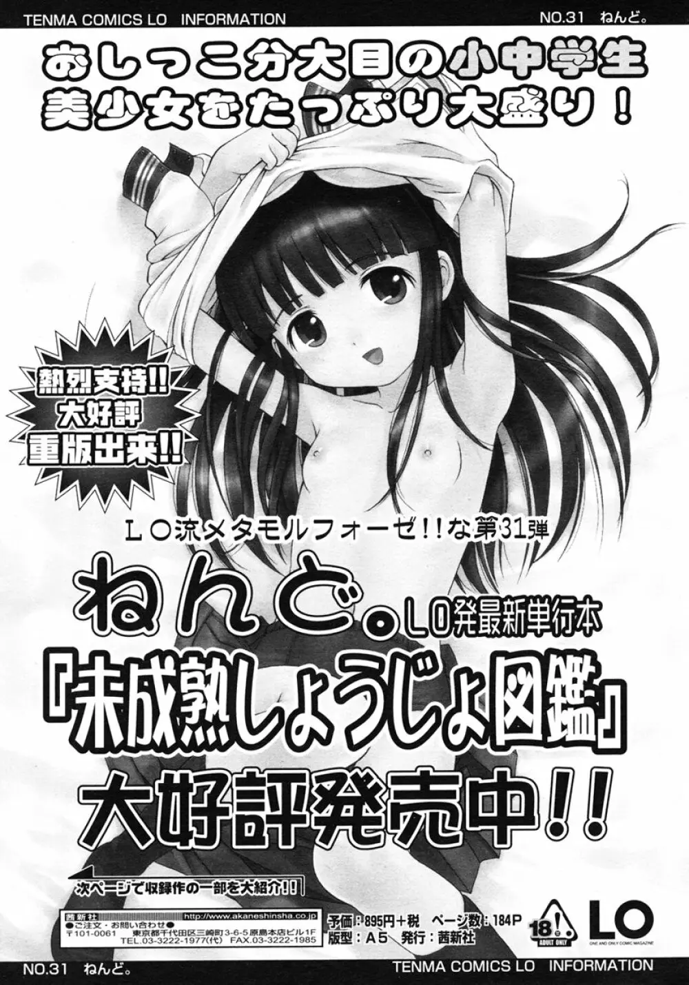 COMIC LO 2007年1月号 Vol.34 Page.191