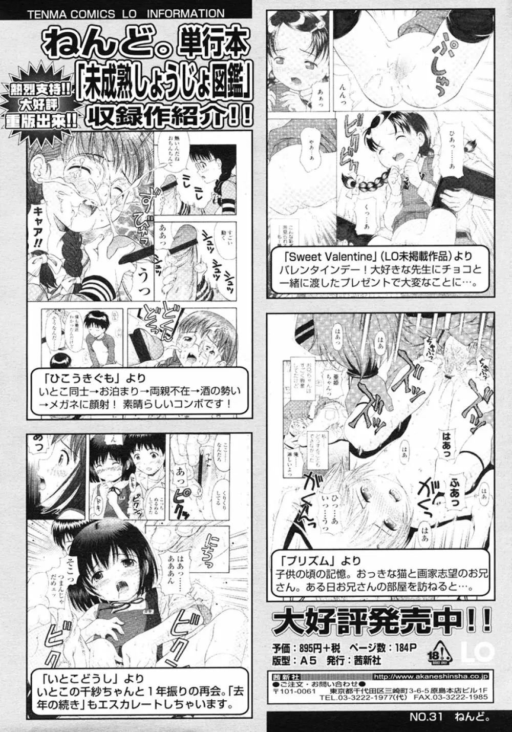 COMIC LO 2007年1月号 Vol.34 Page.192